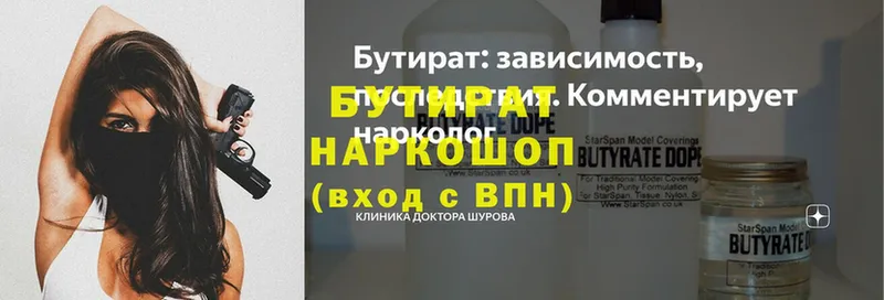 где купить наркоту  Рубцовск  БУТИРАТ BDO 